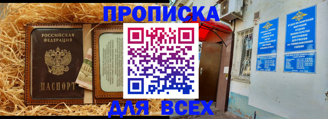 помощь с пропиской в Усть-Куте